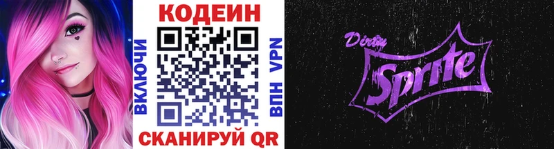 Кодеин напиток Lean (лин)  блэк спрут ONION  Смоленск 